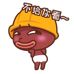  帽嘟嘟萌贱系列表情包