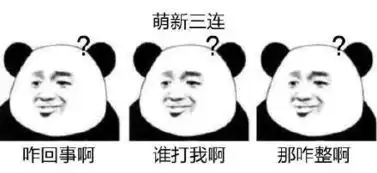  三连表情相关下载三连表情合集下载