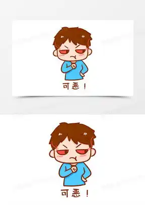  生气表情素材生气表情图片生气表情免费模板下载熊猫办公