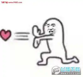  哪位大神有,这个小人发射爱心表情包的原图,我想要,急求
