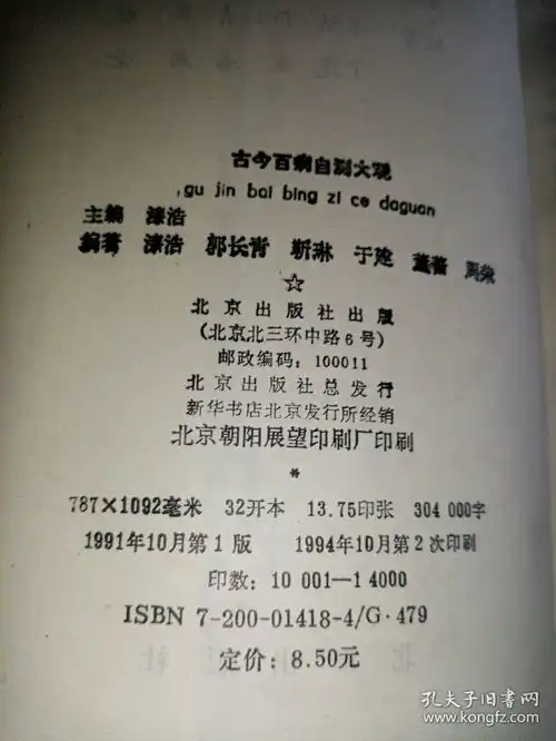  古今百病自测大观购满100包邮