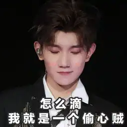  王源表情包之看你哭系列,心都被偷走了眼泪算什么