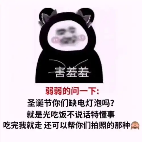  12.24抖音热门表情包