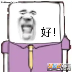  方脸小人表情包大全下载乐游网游戏下载