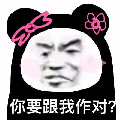  你爸爸我绝不认输全新吵架专用聊天表情包