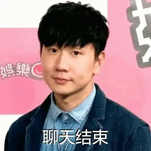 哎等等别走表情包配音林