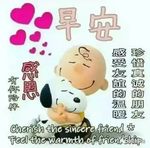  8张最新有创意的亲人早上好祝福语表情图片带字友谊早安问候语简短