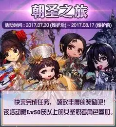  女圣职二觉活动来临7月20号活动朝神之旅