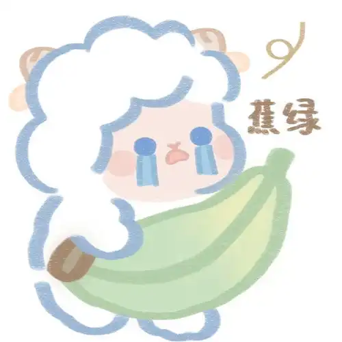  可爱羊羊快发给你的臭宝吧