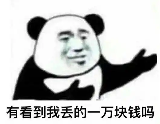  熊猫头表情包i抢票要趁早,回家晚不了