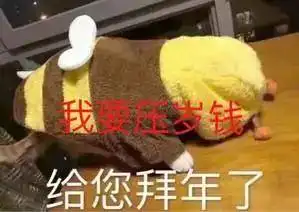  基层医生拜年表情包