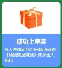  赛龙舟赢购课大额券包更有好礼等你拿