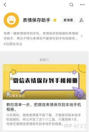  怎么把微信的表情包保存到手机