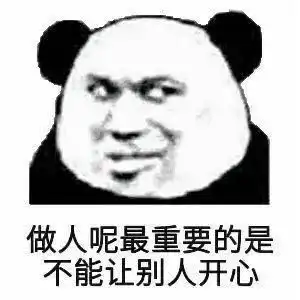  表情包熊猫头表情包
