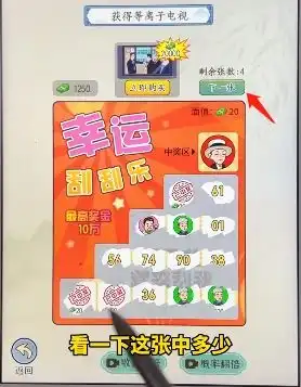  就你会玩文字幸运刮刮乐怎么过幸运刮刮乐通关攻略一聚教程网