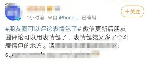 微信更新朋友圈评论可以发表情包了台山表情包送上....