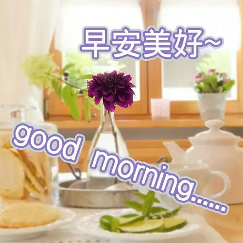  5月16日早上好每日问候