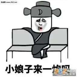  小娘子要乖哦表情包下载乐游网手机下载站