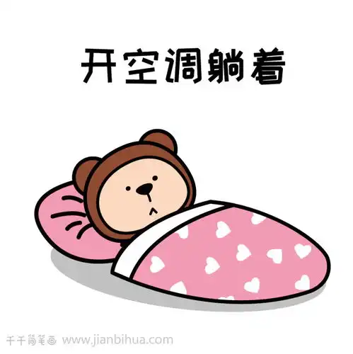  宅在家的日常简笔画,懒人表情包