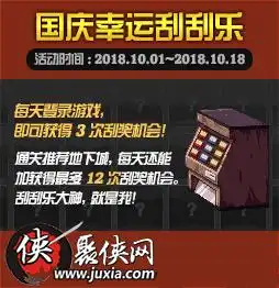  dnf2018国庆活动国庆幸运刮刮乐介绍