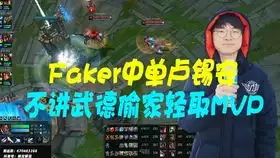  20210124faker破败之王佛耶戈四杀1247韩服ob