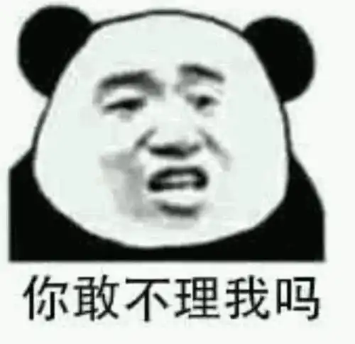  男朋友打游戏迟迟不回消息怎么办表情包拿去,盘他