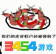  你的皮皮虾没了皮皮虾表情包分享