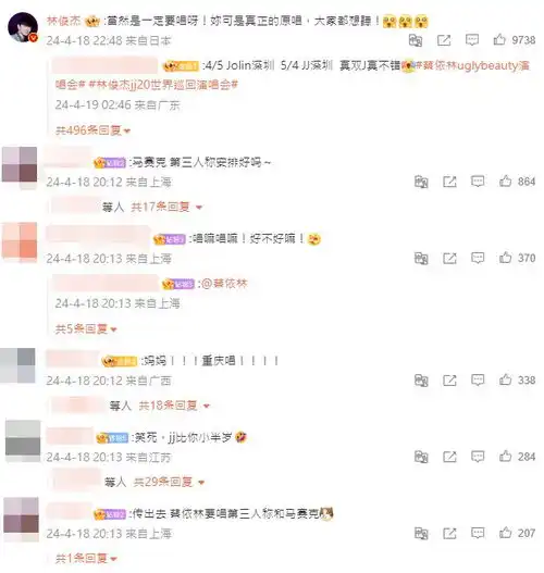  林俊杰演唱会唱第三人称原唱蔡依林转发评价爆笑互动曝光