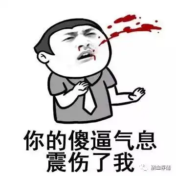  每日一笑斗图表情包,赶紧收藏了吧