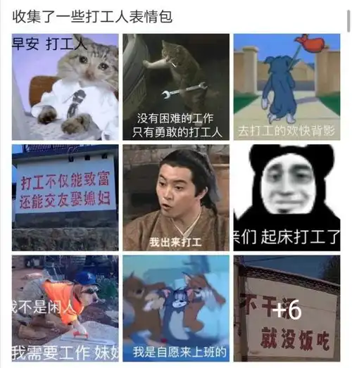  打工仔的表情包我的爱豆都在努力搬砖,我还有什么理由偷懒呢