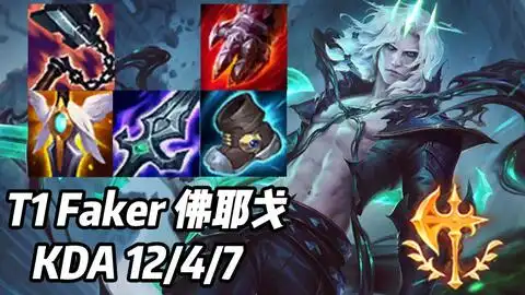  英雄联盟t1faker中路破败之王佛耶戈vs泰隆