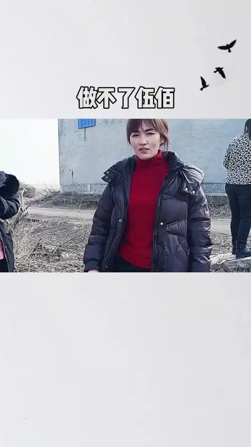  做不了伍佰就做二百五