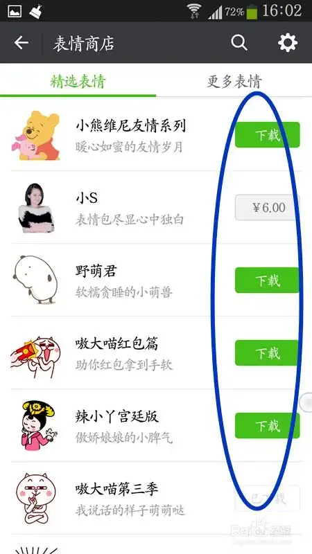  微信怎么添加表情系列包