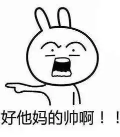  好绝一男的表情包图片好帅一男的什么梗表情包下载乐游网游戏下载