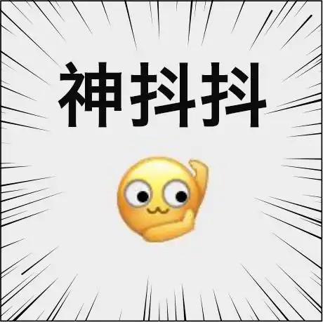  侬瞄一眼了伐微信最新表情包神cos五阿哥上海话版本笑死我了