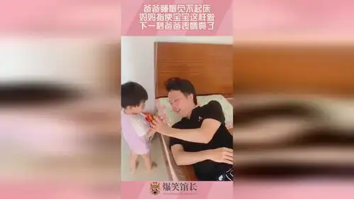  爸爸睡懒觉不起床,妈妈指使宝宝这样做,下一秒爸爸表情亮了