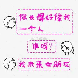  土味情话艺术字设计土味情话艺术字图片千库网