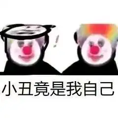 2次元沙雕表情包