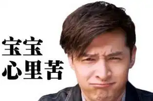 田浩二嘶吼表情包生日祝