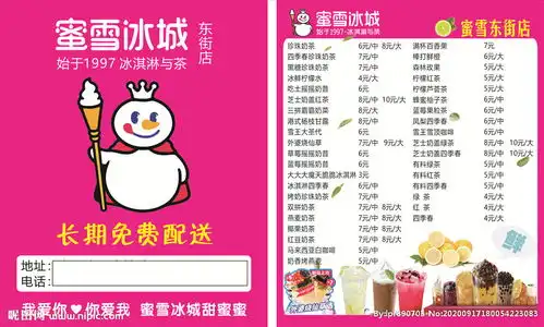  蜜雪冰城送餐卡图片