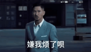  表情包猛猪哭泣
