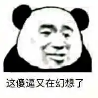 瞎说什么实话表情包表情