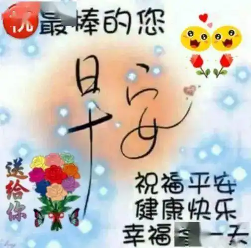  问候朋友早上好表情包图片,清茶一杯致好友,一切尽在不言中