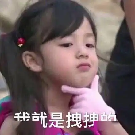  今日份可爱表情包
