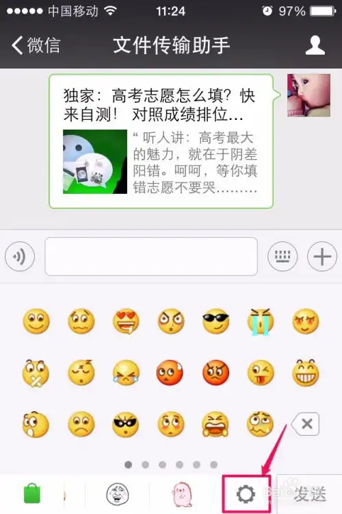  怎样删除微信的表情