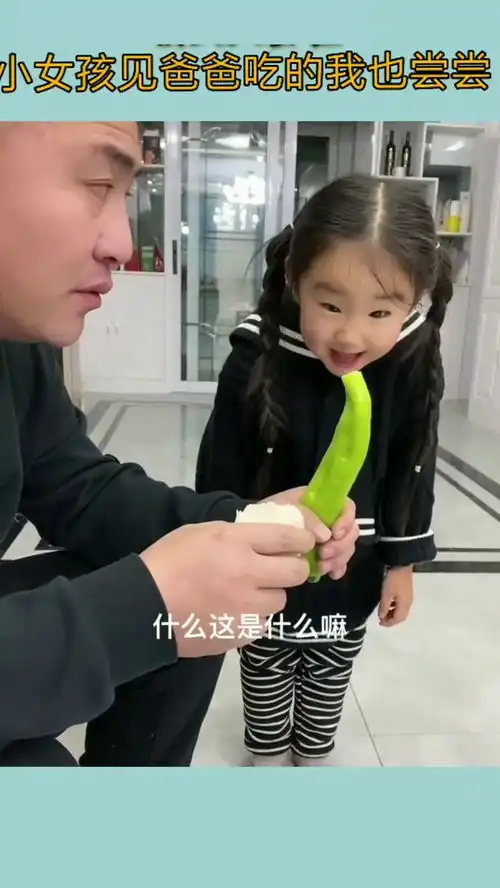  小女孩见爸爸吃的那么好吃,也想尝尝结果表情哭笑不得样子