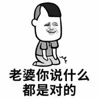  对对对表情包