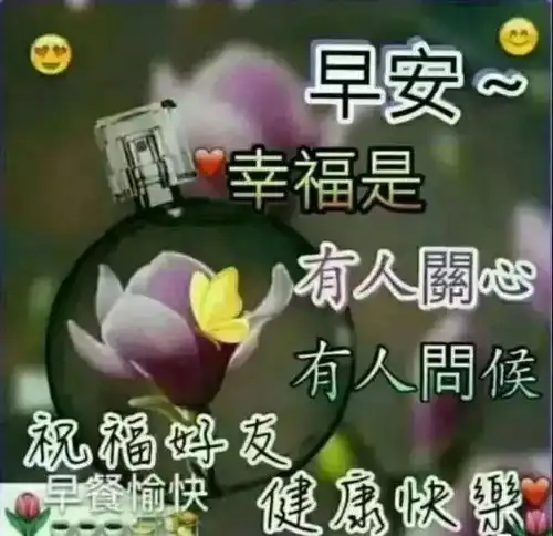 最棒最赞的正能量早上好问候语动态表情图,早安问候图片带字温馨 最棒最赞的正能量早上好问候语动态表情图,早安问候图片带字温馨