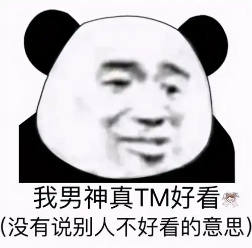  熊猫头表情包我的家庭条件根本支持不了我过冬