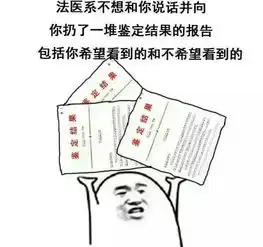  医学生表情包大放送